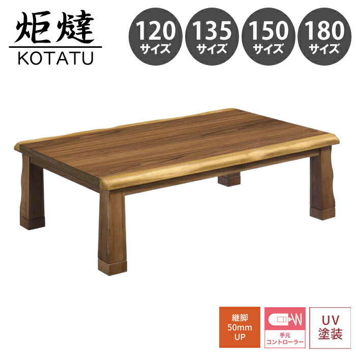 家具調こたつ テーブル」の人気商品一覧 | 安い商品を通販サイトから