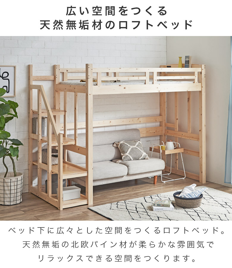 楽天市場】ロフトベッド 階段 ハイタイプ 子供 大人 大人用 シングル