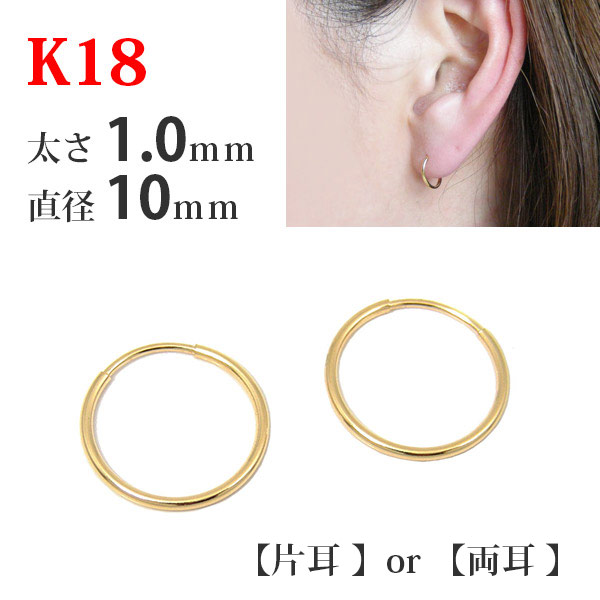 楽天市場】【片耳/両耳販売】 K18 18金 18k ゴールド パイプ フープ