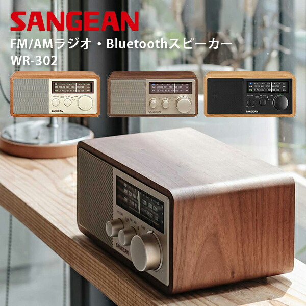 楽天市場】【2500円OFFクーポン】Sangean WR-302 FM/AMラジオ