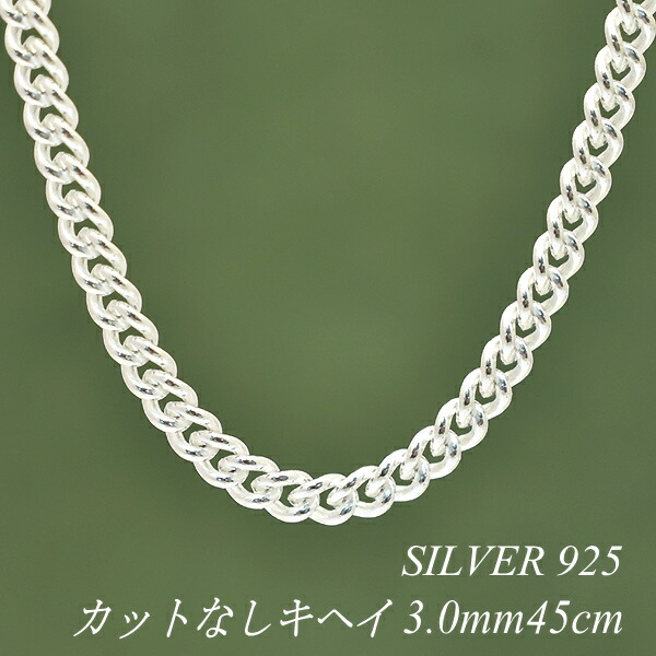 8面トリプルsv925 喜平45センチ トップは無し チェーンのみ 8面
