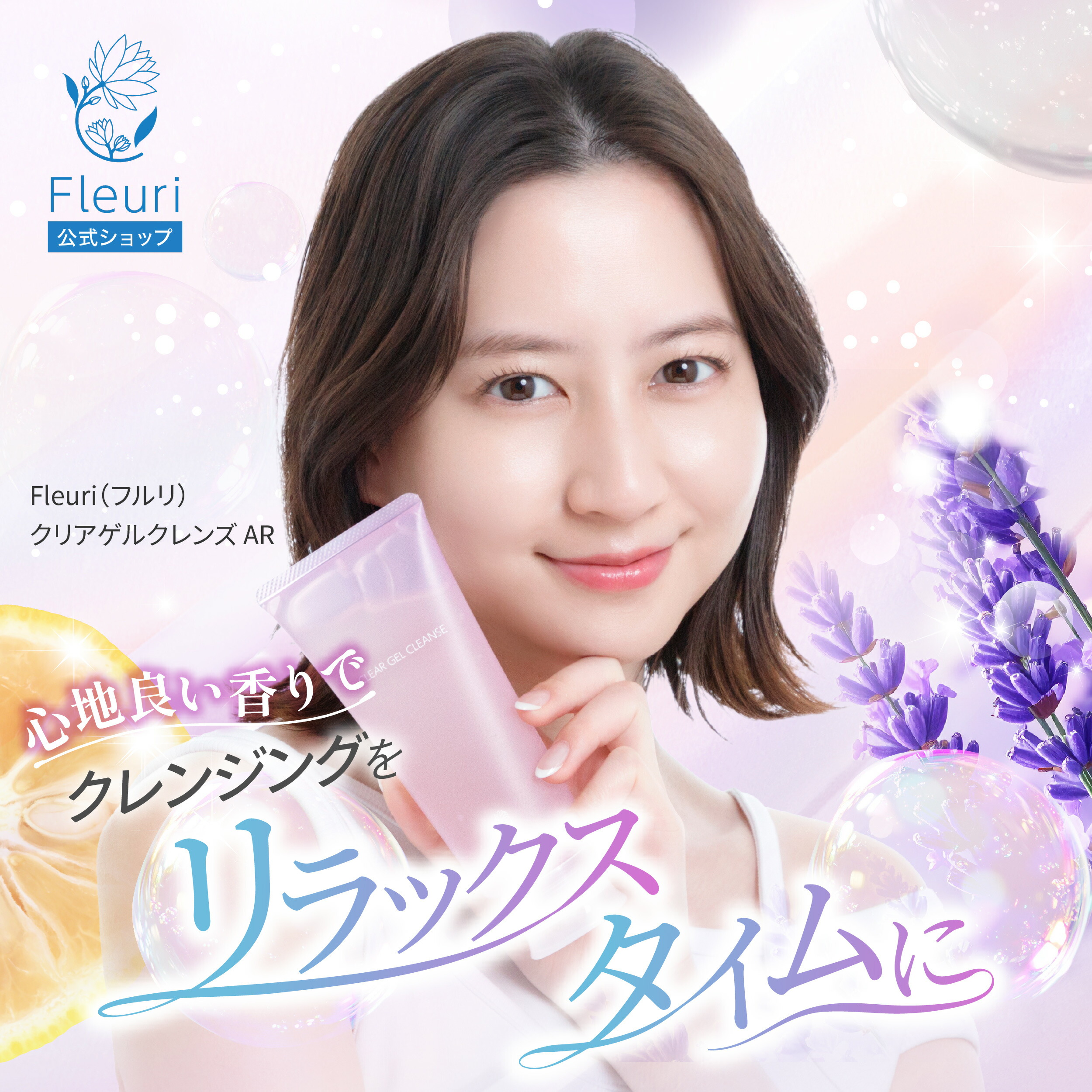 楽天市場】【フルリ 公式】クリアゲルクレンズAR150g fleuri 1本 2本