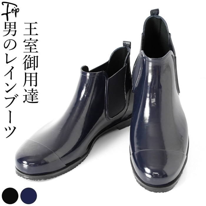 楽天市場】レインブーツ メンズ サイドゴア ブラック 黒 ブランド