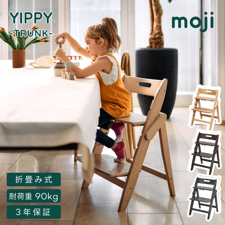 楽天市場】ハイチェア YIPPY TRUNK イッピー トランク おしゃれ