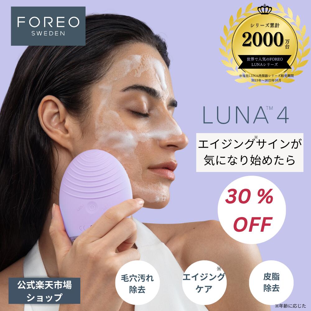 最終お値下げ新品未開封FOREO LUNA 2混合肌 クレンジング エイジング 楽天市場】LUNA play plus 2 電動洗顔ブラシ シリコーン製 旅行用