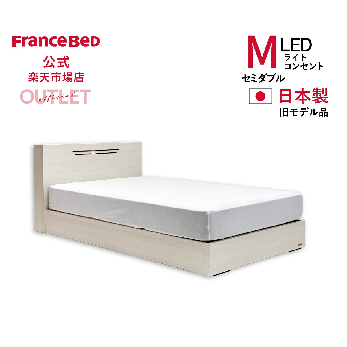 フランスベッド セミダブルフレーム」の人気商品一覧 | 安い商品を通販