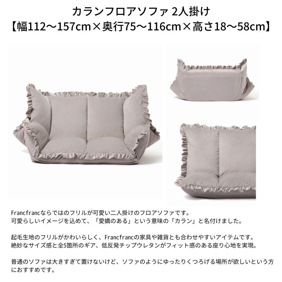 楽天市場】Francfranc フランフラン【オンライン限定】カラン ソファ
