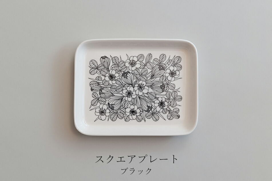 楽天市場】クロッカス／Krokus スクエアプレート ブラック（アラビア
