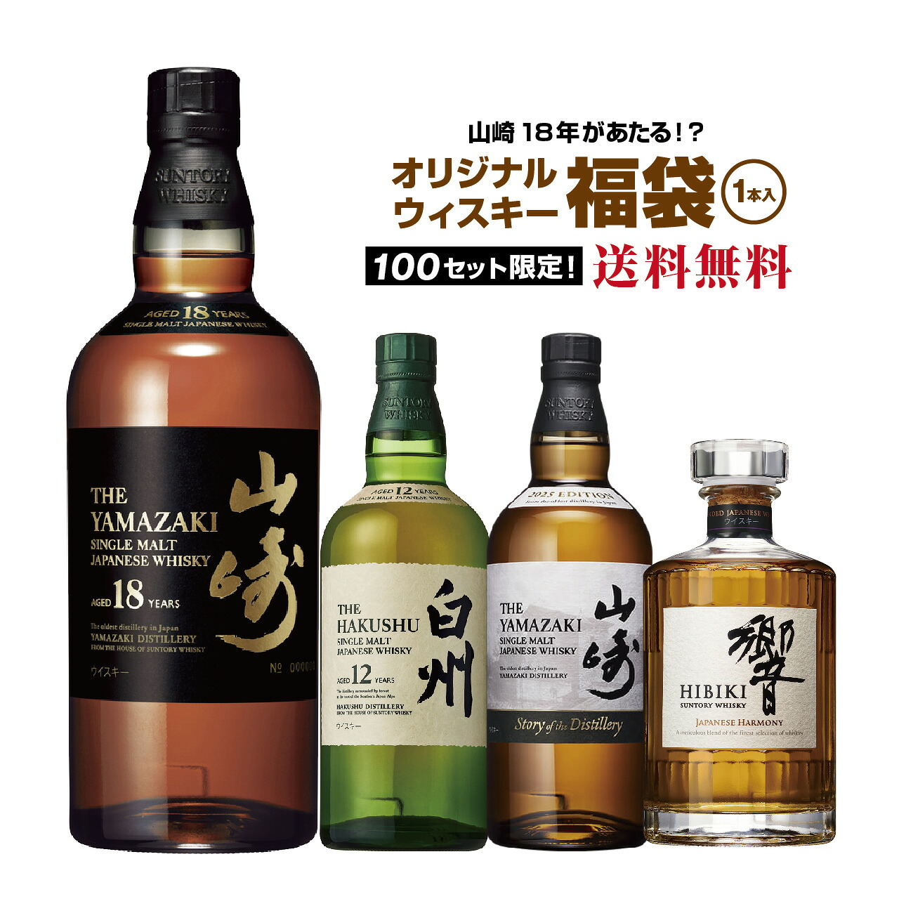 楽天市場】山崎 18年（飲み比べセット｜ウイスキー）：ビール・洋酒の通販