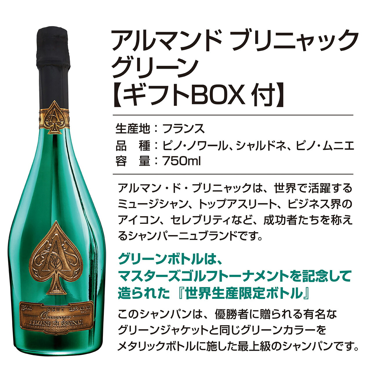 楽天市場】「アルマンド ブリニャック グリーン マスターズ