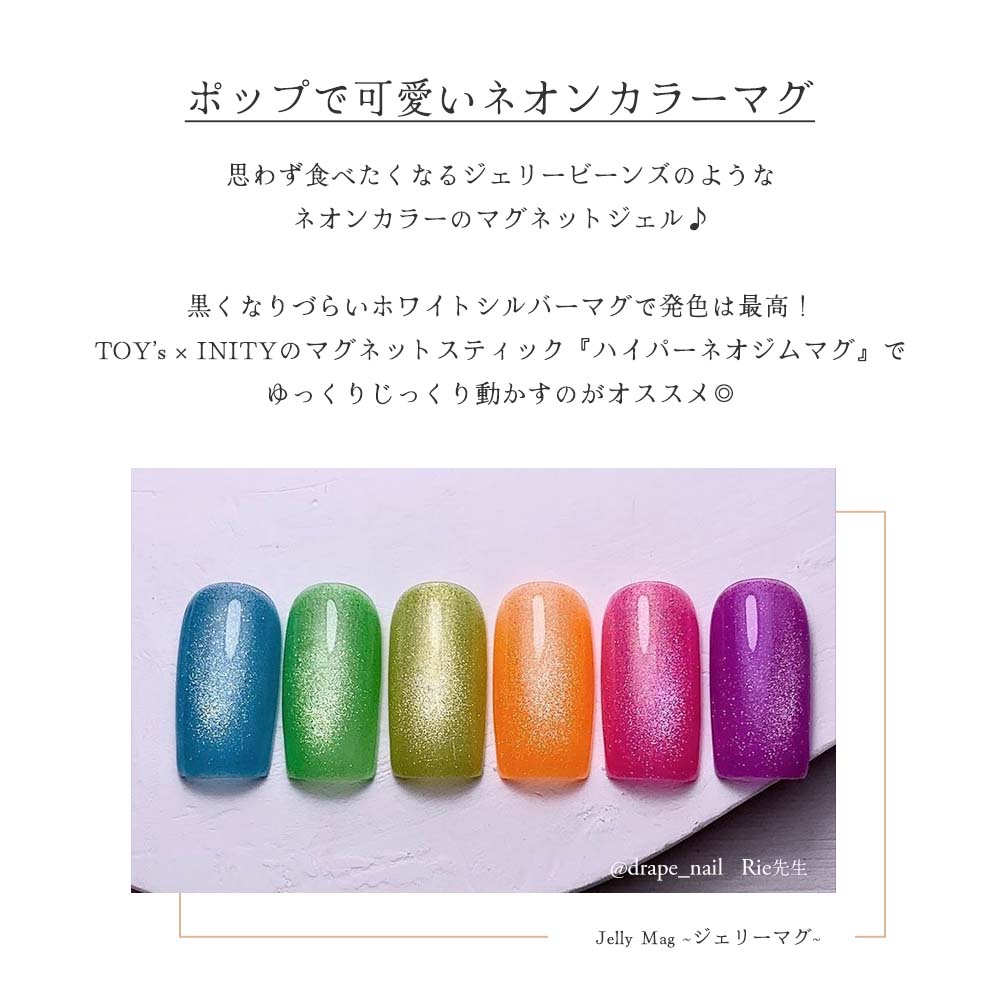 楽天市場】TOY's × INITY ジェリーマグ 7ml 6色セット T-JM01~06