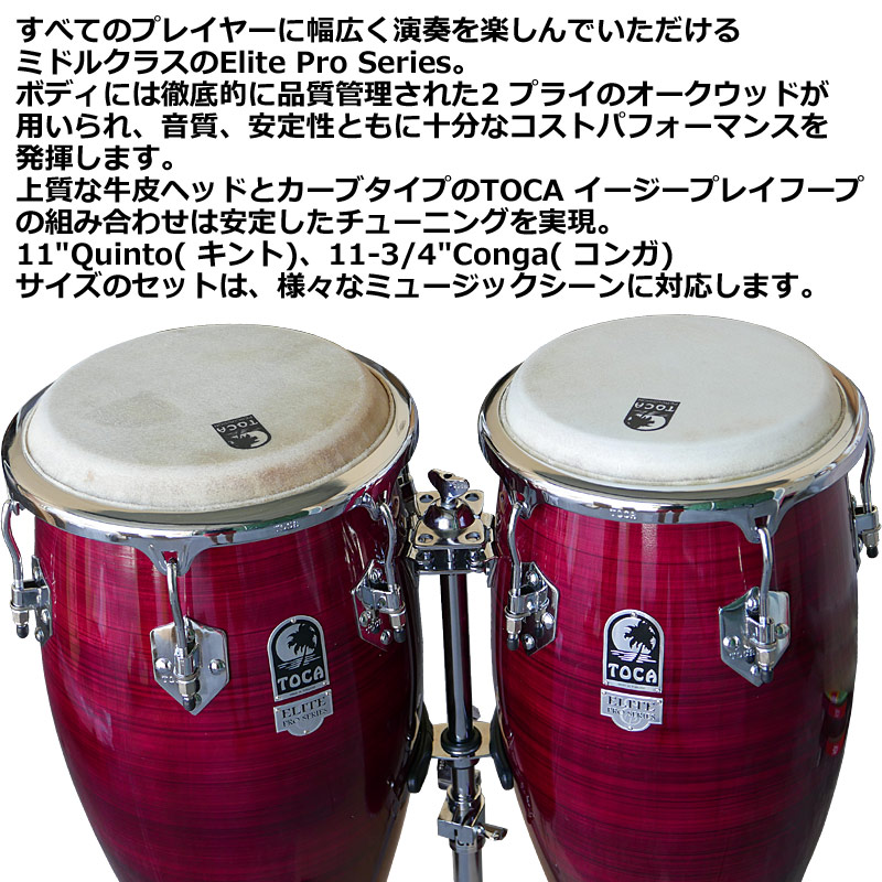 楽天市場】【10日までポイントUP】TOCA キント＆コンガ 3100CF 11