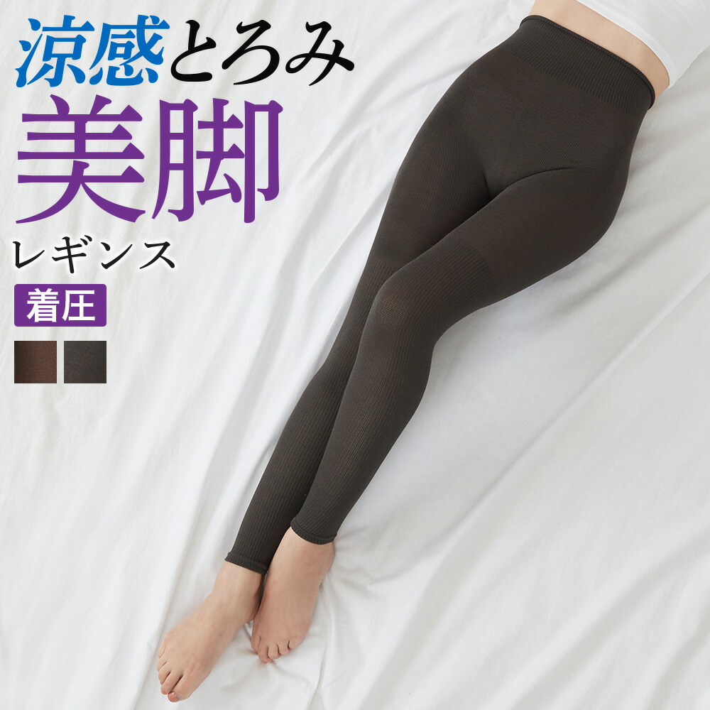 楽天市場】グンゼ 着圧レギンス レディース 春夏 ウチコレ 就寝時用