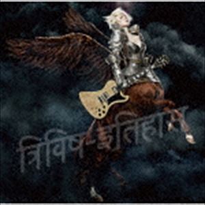 楽天市場】椎名林檎 / 三毒史（通常盤） [CD] : ぐるぐる王国 楽天市場店