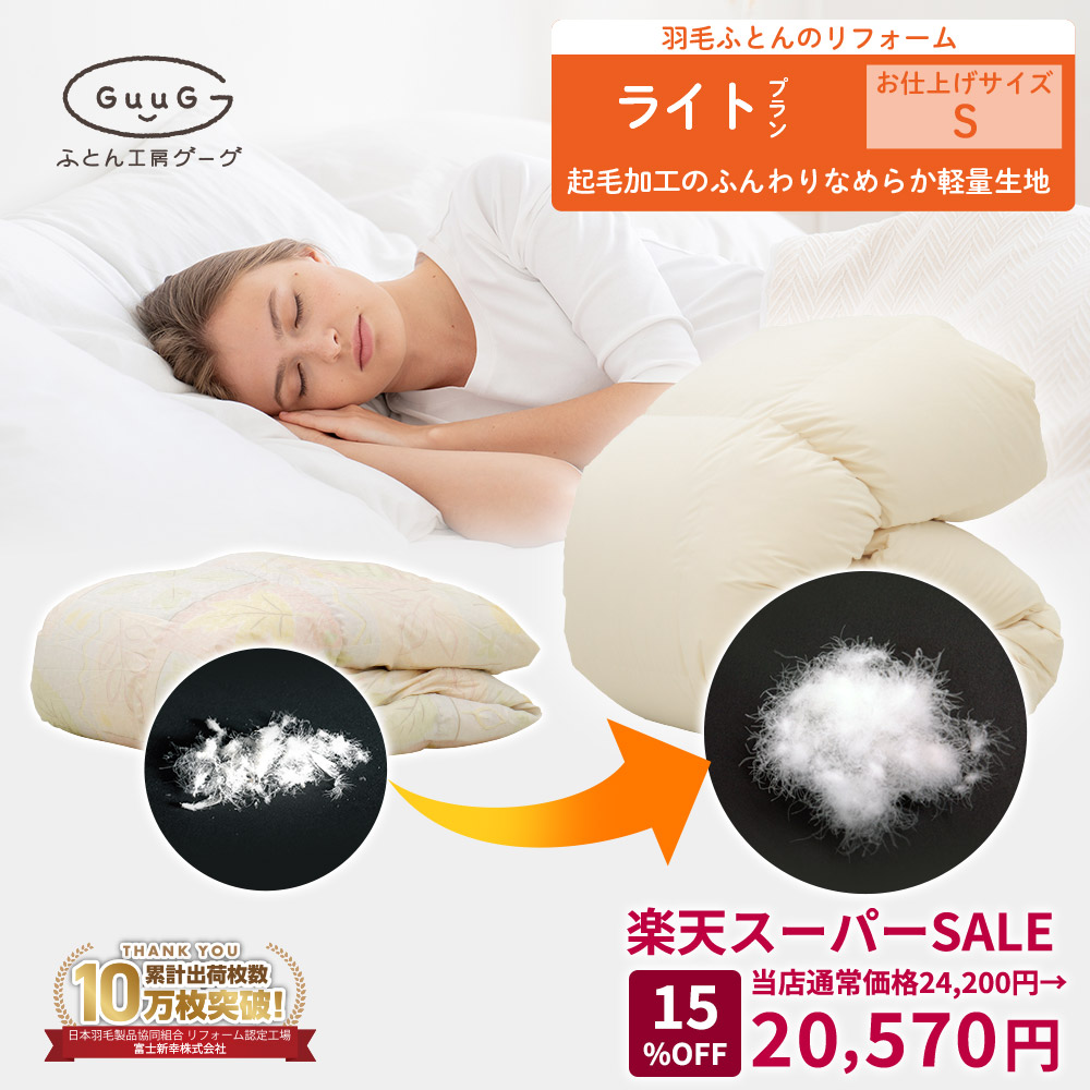 楽天市場】MAX50％OFF スーパーSALE 日本製 国産 富士新幸 羽毛布団