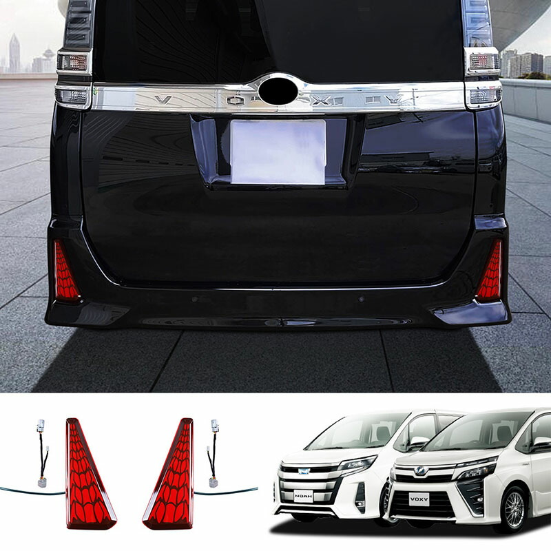 楽天市場】ヴォクシー ノア 80系 前期 後期 増設LEDリフレクター