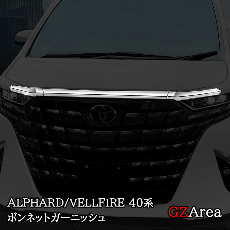 楽天市場】アルファード40系 ヴェルファイア40系 ボンネット