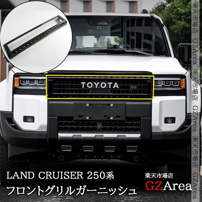 楽天市場】ランドクルーザー 250 ランクル250 フロントグリル