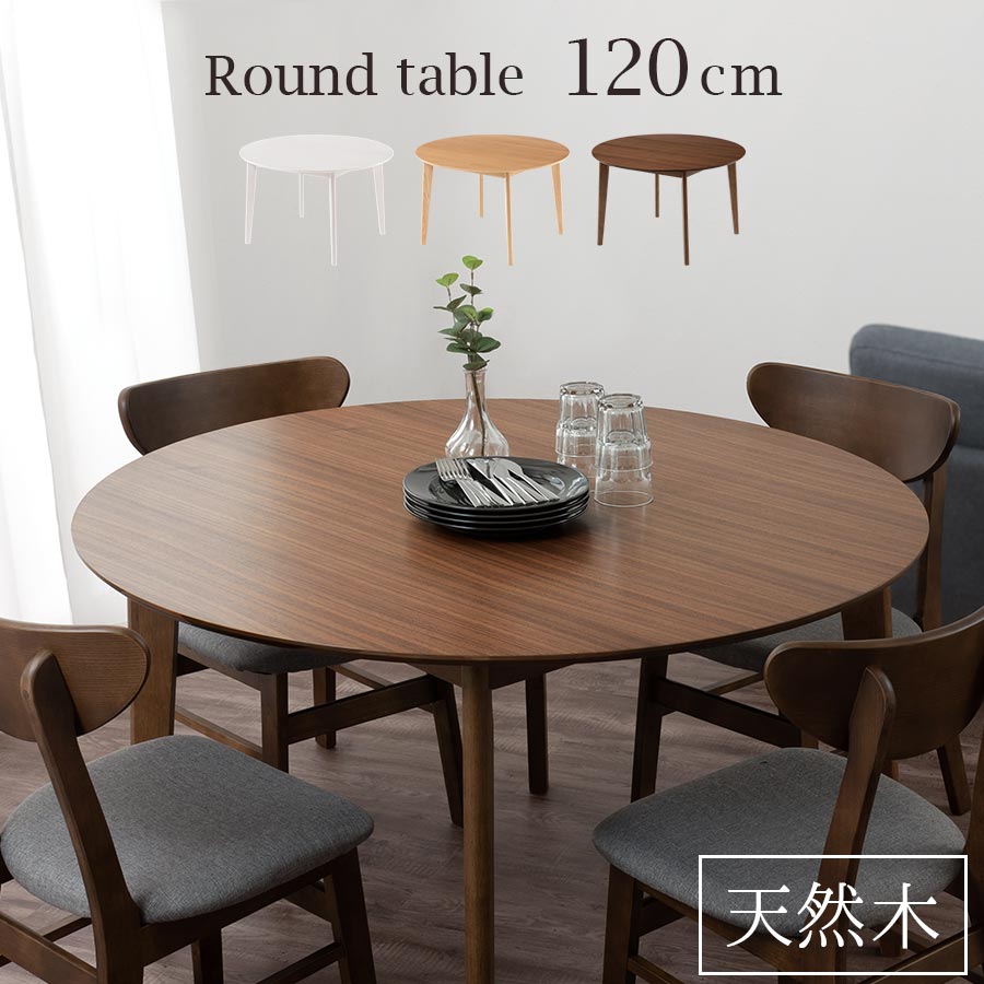 楽天市場】【期間限定！11%OFF】 丸テーブル 木製 おしゃれ 約 直径