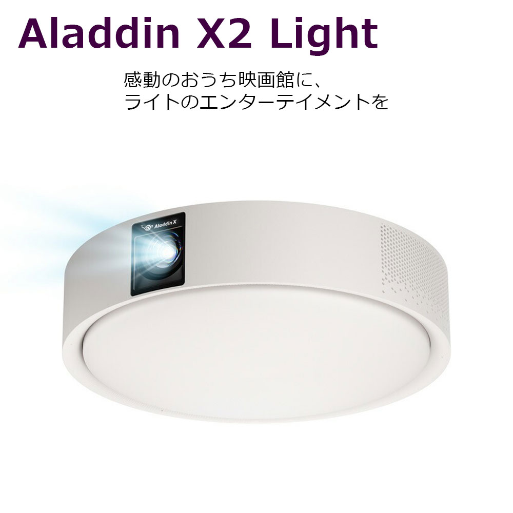 楽天市場】Aladdin X2 Light 照明一体型3 in 1 家庭用プロジェクター