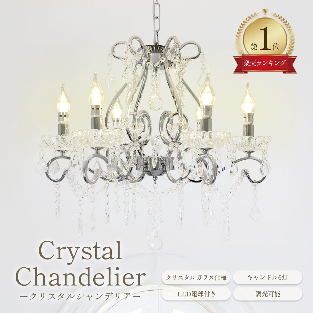 楽天市場】シャンデリア シルバーの通販