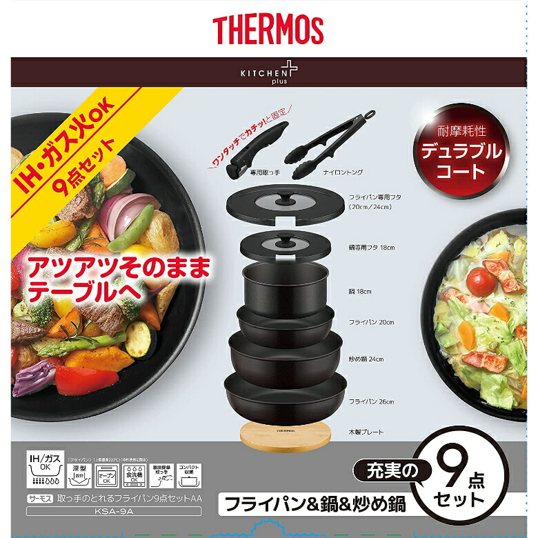 楽天市場】【特別価格】サーモス IHセット 取っ手のとれるフライパン9