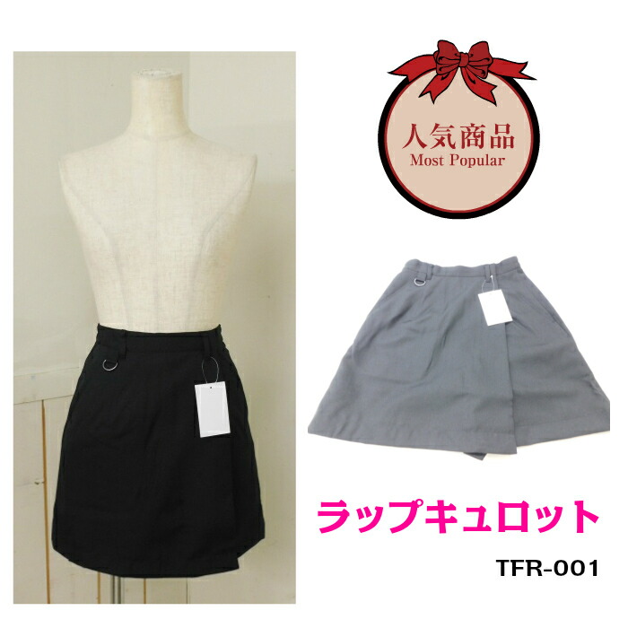 楽天市場】【当日発送可】ラップキュロット キュロットスカート 飲食店