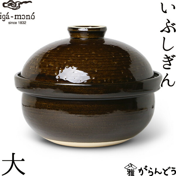 楽天市場】長谷園 いぶしぎん 大 燻製 土鍋 長谷製陶 伊賀焼 燻製器