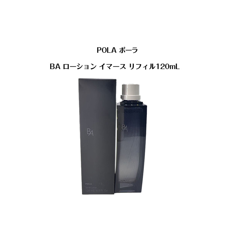 楽天市場】ポーラ ba ローション イマースの通販