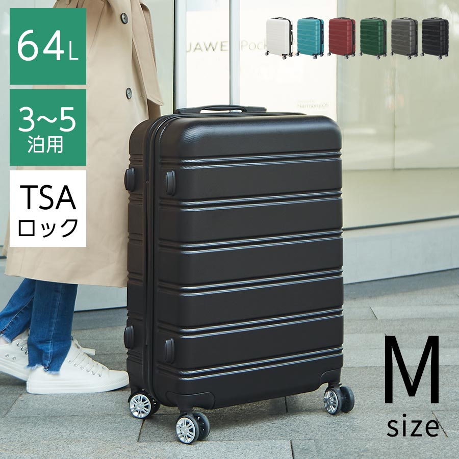 楽天市場】スーツケース Mサイズ 軽量 64L キャリーバッグ TSAロック