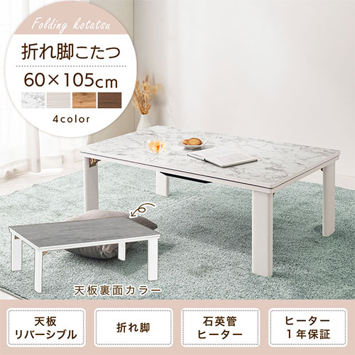 楽天市場】【楽天スーパーSALE! 3/11 1:59迄】 こたつ 長方形 105 白