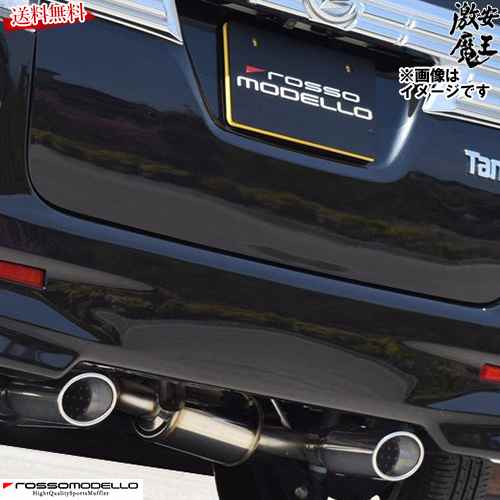 楽天市場】□ロッソモデロ マフラー タントカスタム LA600S カスタム
