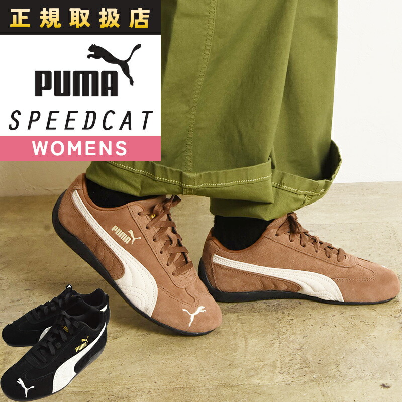 楽天市場】プーマ スピードキャット PUMA SPEEDCAT ユニセックス