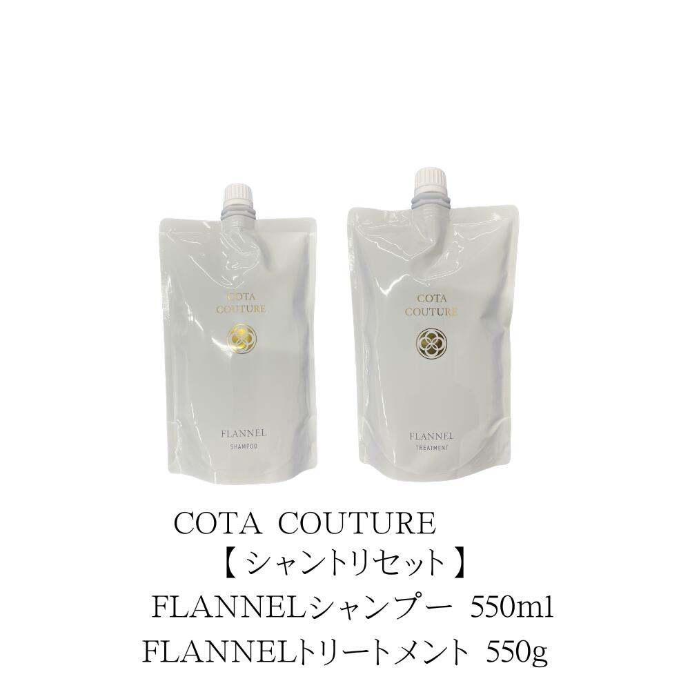 コタクチュール トリートメント フランネル」の人気商品一覧 | 安い