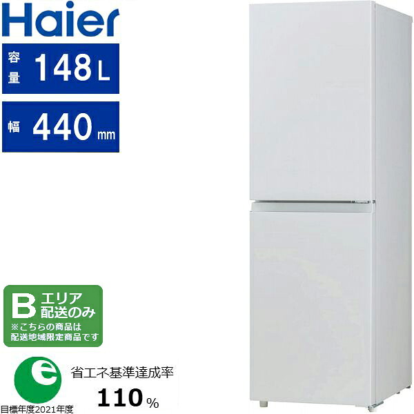 楽天市場】Haier ハイアール 冷蔵庫 右開き2ドア 148L freemee(フリー