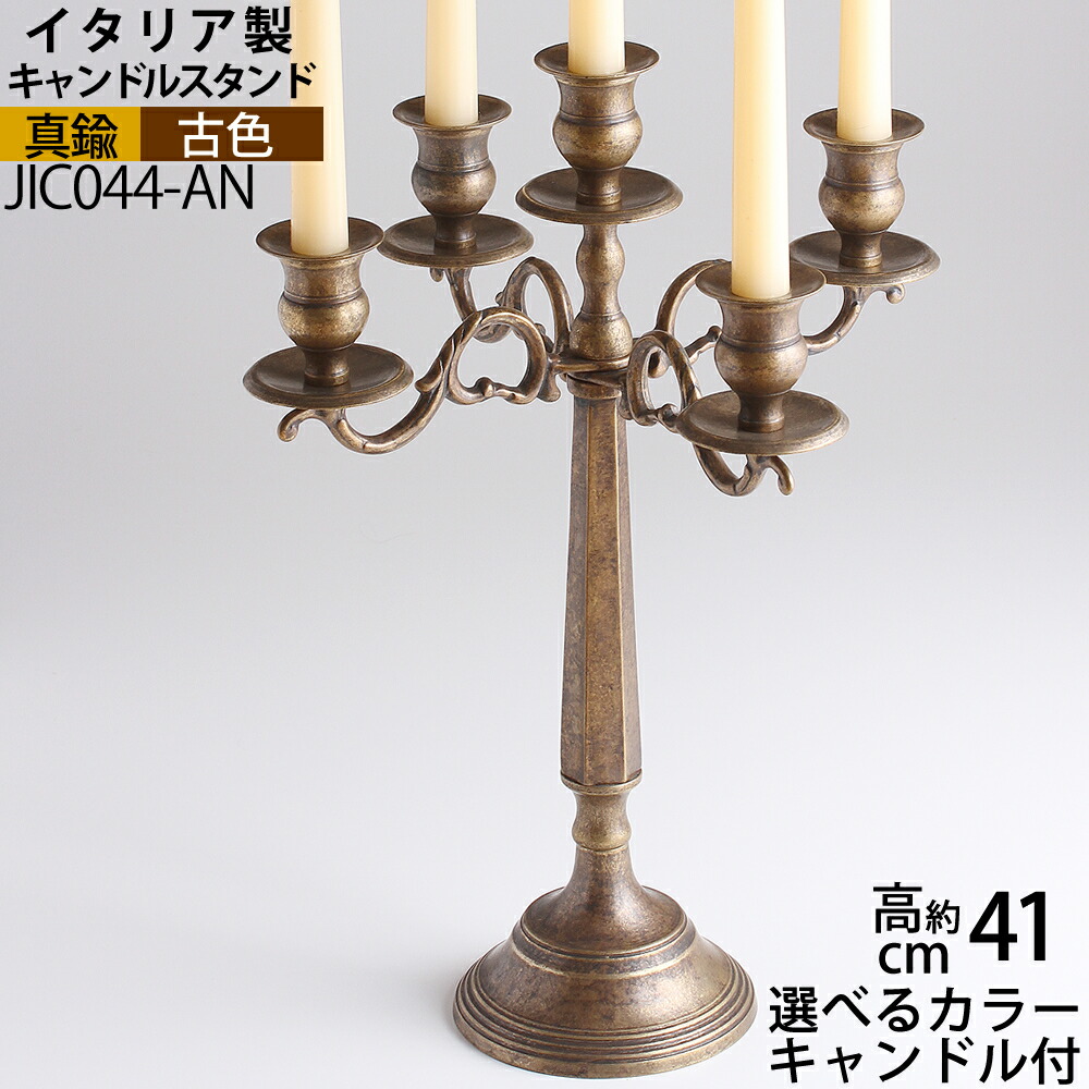 楽天市場】燭台 イタリア製 真鍮製品 ローソク立て キャンドル