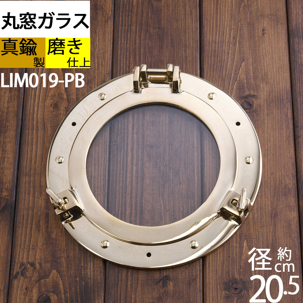 楽天市場】ガラス 丸窓 【透明 くもり 選択可能】 開閉式 真鍮製