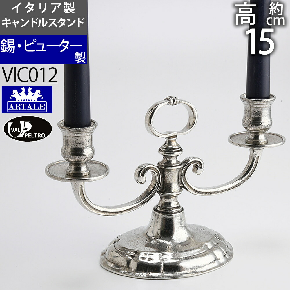 楽天市場】燭台 錫製品 ローソク立て キャンドルフォルダー(ハンドル