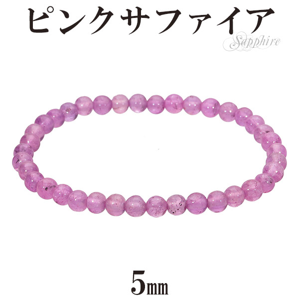 楽天市場】ピンクサファイア 高品質 ブレスレット 5mm 17〜17.5cm M〜L