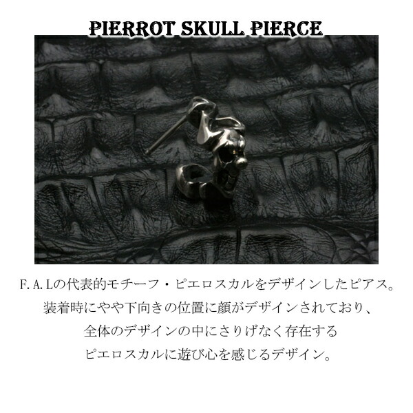 楽天市場】F.A.L ピエロスカルピアス シルバーピアス 1P 片耳用 耳飾り