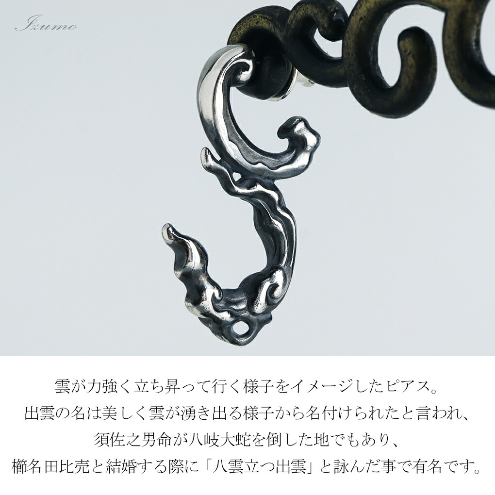 楽天市場】ガルディア Guardia 出雲 シルバー ピアス 1P 片耳用 雲