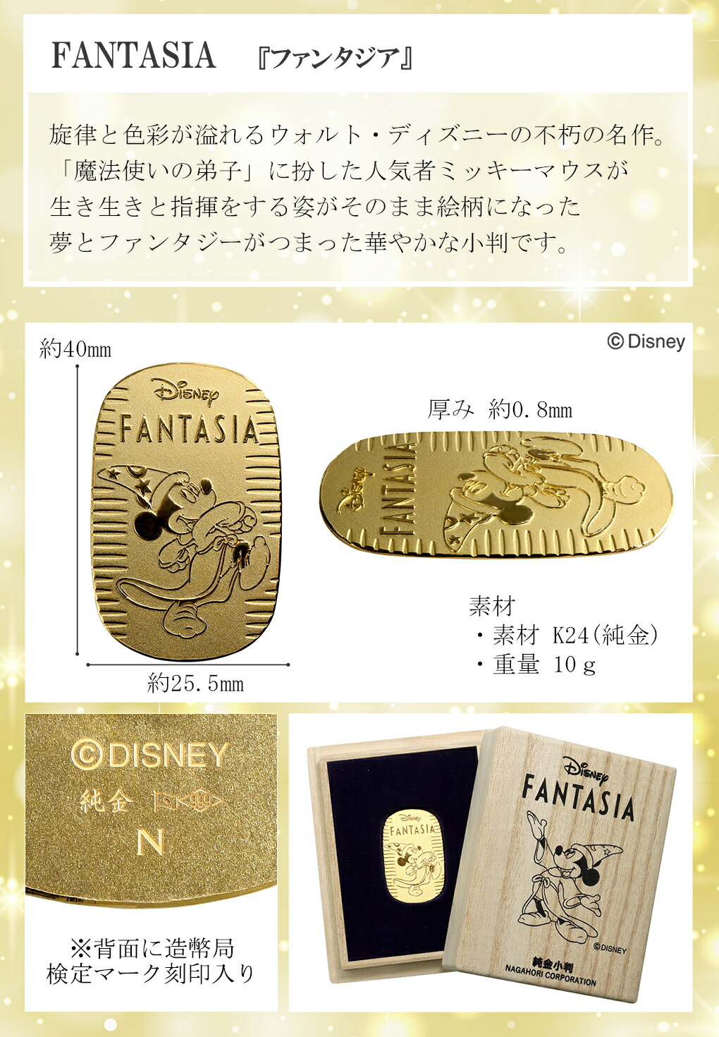 楽天市場】ディズニー ミッキー ファンタジア 純金小判 10g ミッキー