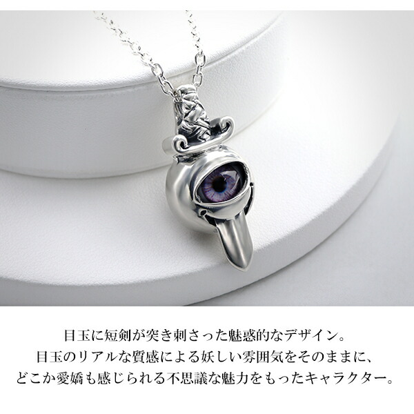 楽天市場】Catalonia 義眼 ペンダントトップ 全5色 短剣 目玉 チェーン