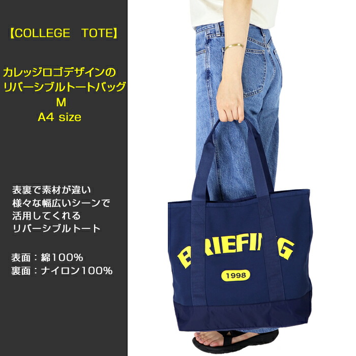 楽天市場】ブリーフィング BRIEFING COLLEGE TOTE M トートバッグ