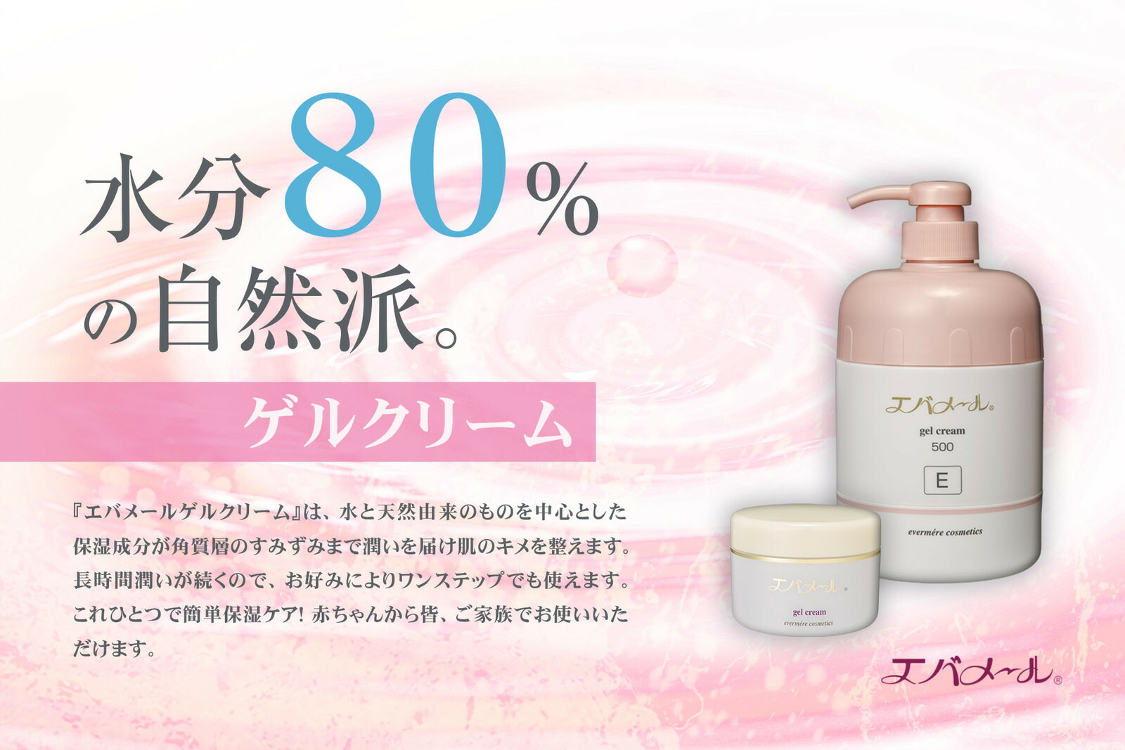 楽天市場】エバメール ゲルクリーム S 500g ポンプ 【粗品プレゼント