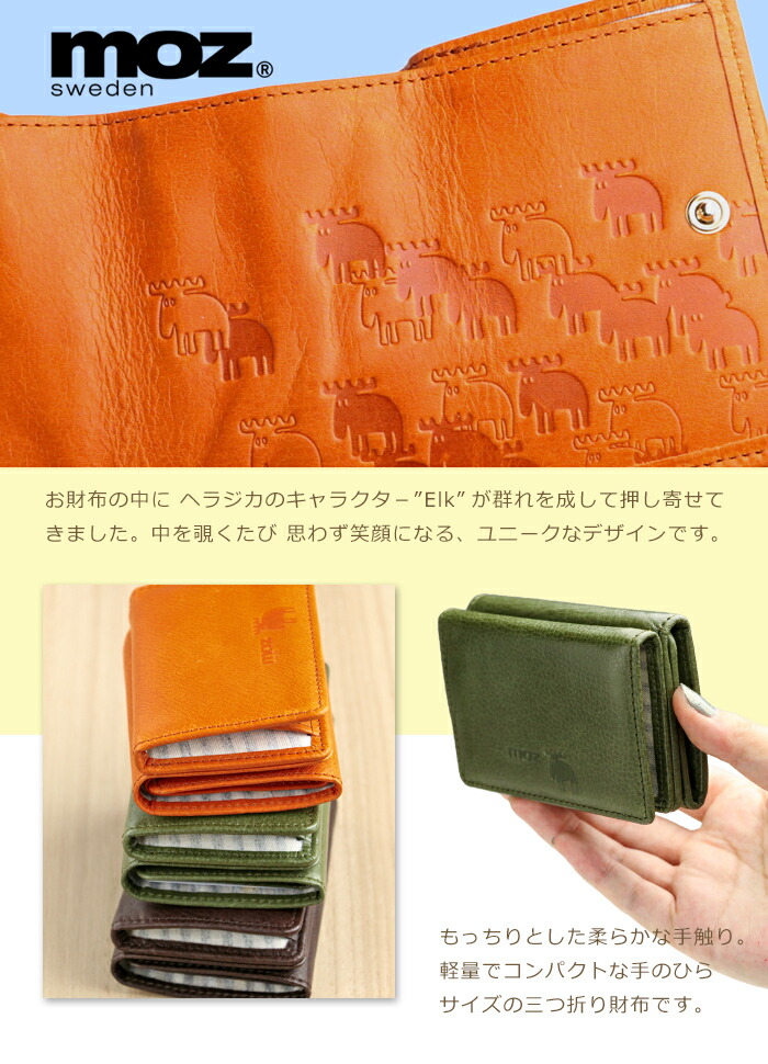 楽天市場】moz（モズ）日本製 ミニ財布 牛革 三つ折り ボックス型小銭