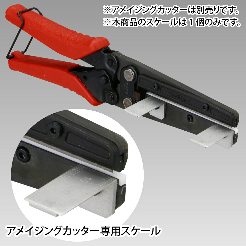楽天市場】アメイジングカッター専用スケール ゴッドハンド 直販限定