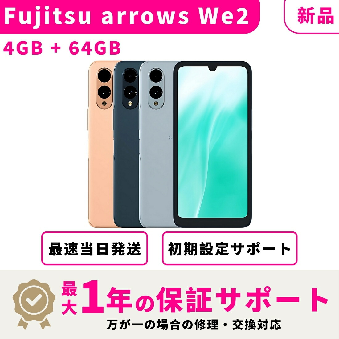 楽天市場】【新品】【当日発送】 Fujitsu arrows We2 キャリア版 SIM