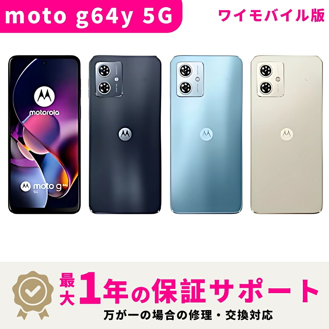 楽天市場】【新品 未開封】【15時まで当日発送】 motorola moto g64y
