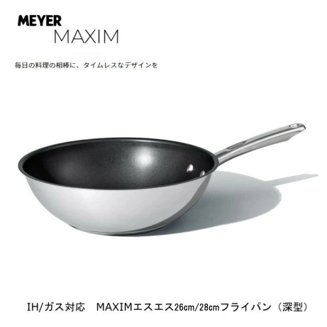 MEYER MAXIM マキシムSS オールラウンドパン 28cm 全3点セット MEYER